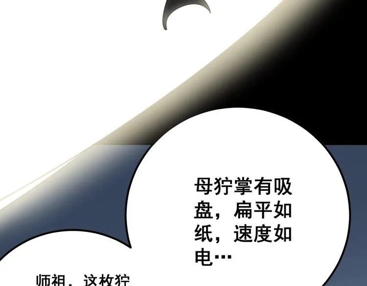 第63话 金花四溅 第97页