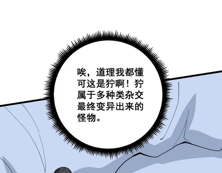 第63话 金花四溅 第101页