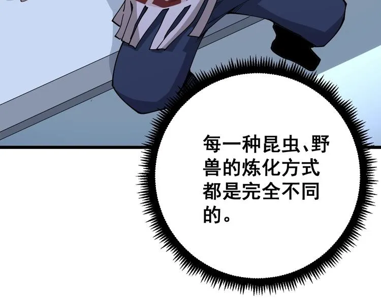 第63话 金花四溅 第103页