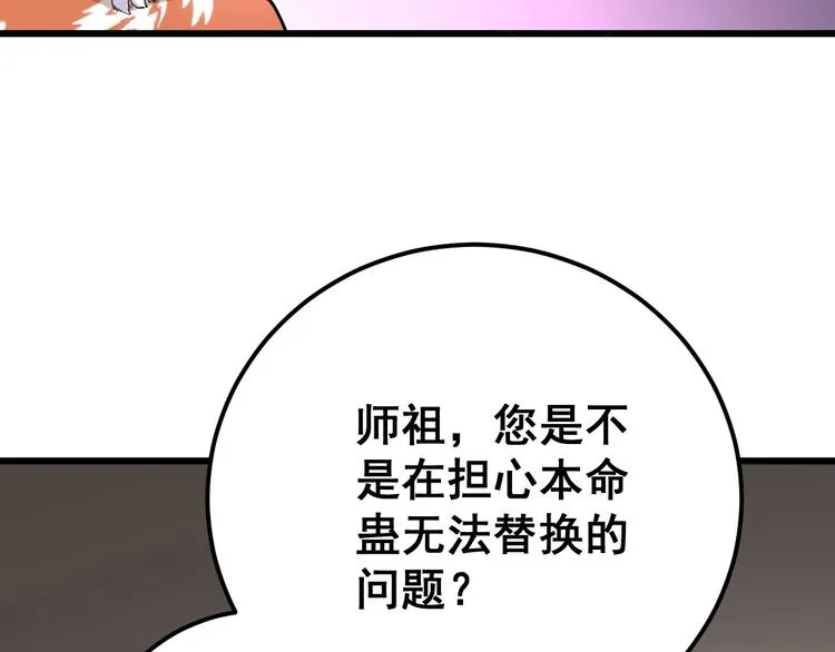 第63话 金花四溅 第106页