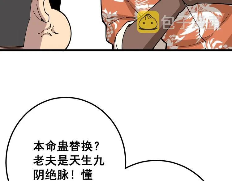 第63话 金花四溅 第108页