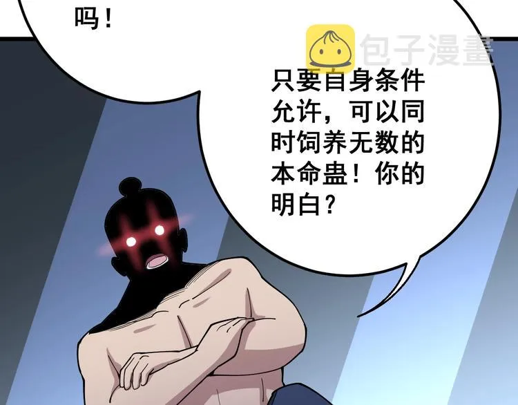第63话 金花四溅 第109页