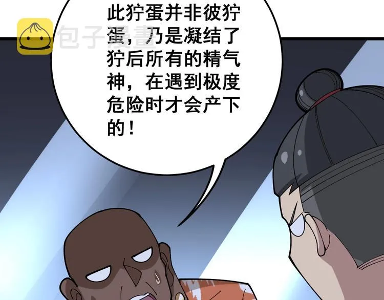 第63话 金花四溅 第120页