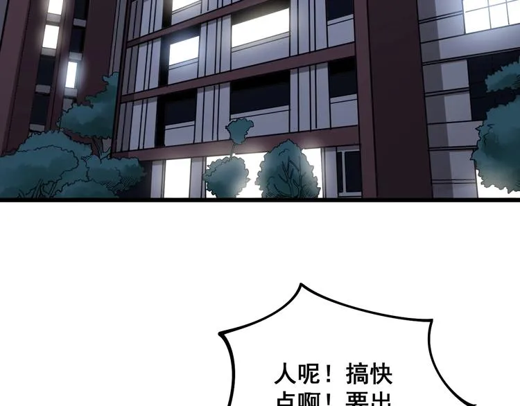 第64话 八百万冤大头 第6页
