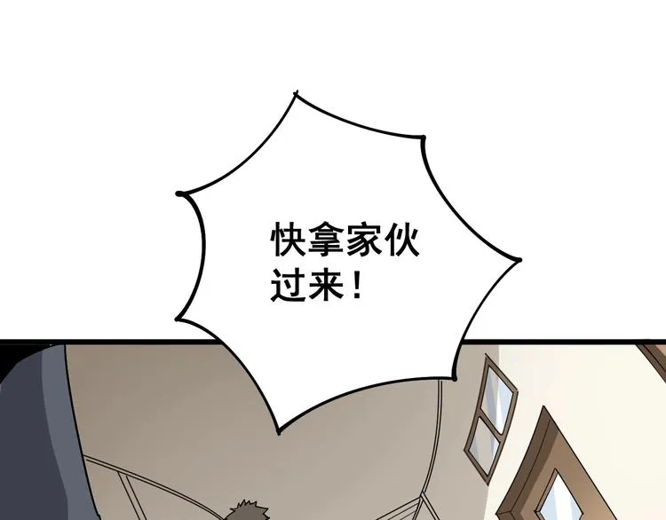 第64话 八百万冤大头 第8页