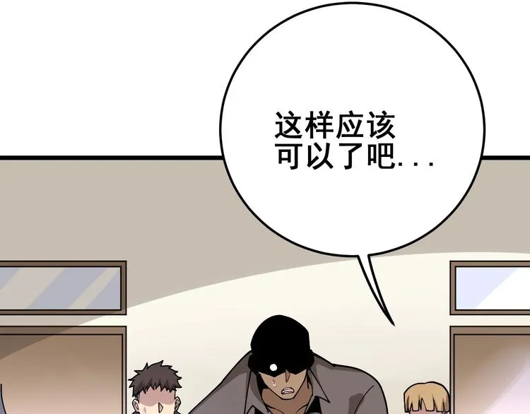 第64话 八百万冤大头 第23页