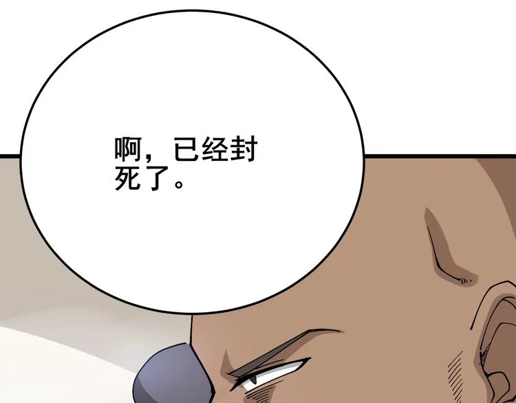 第64话 八百万冤大头 第25页