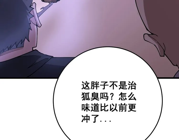 第64话 八百万冤大头 第29页