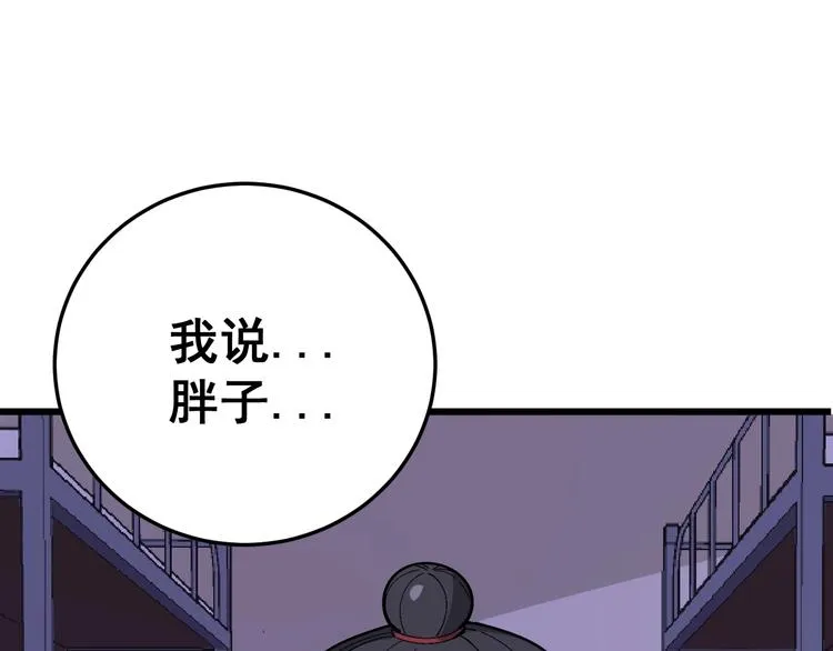 第64话 八百万冤大头 第34页
