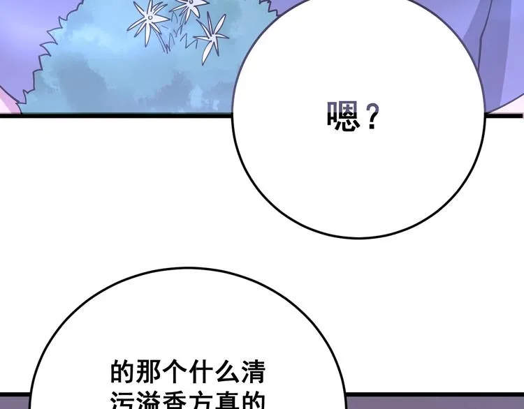 第64话 八百万冤大头 第36页