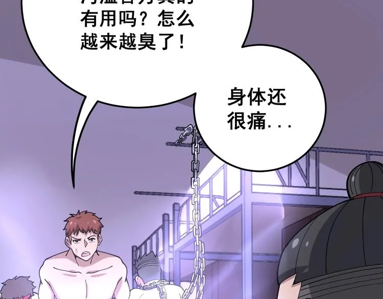 第64话 八百万冤大头 第37页