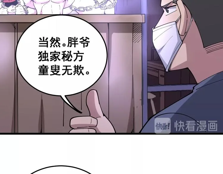 第64话 八百万冤大头 第38页