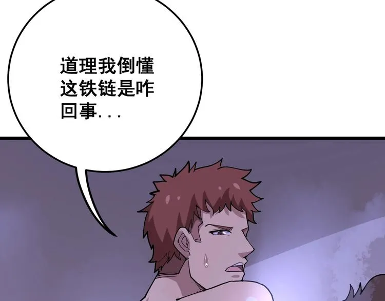 第64话 八百万冤大头 第39页