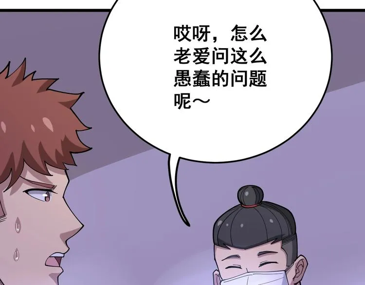 第64话 八百万冤大头 第42页