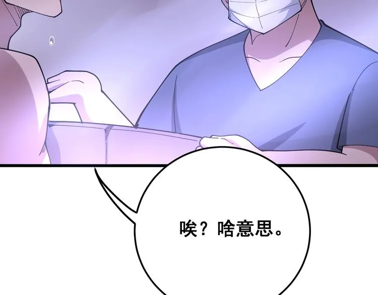 第64话 八百万冤大头 第43页