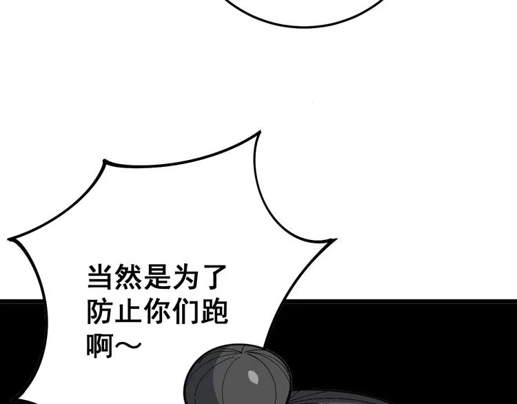 第64话 八百万冤大头 第44页