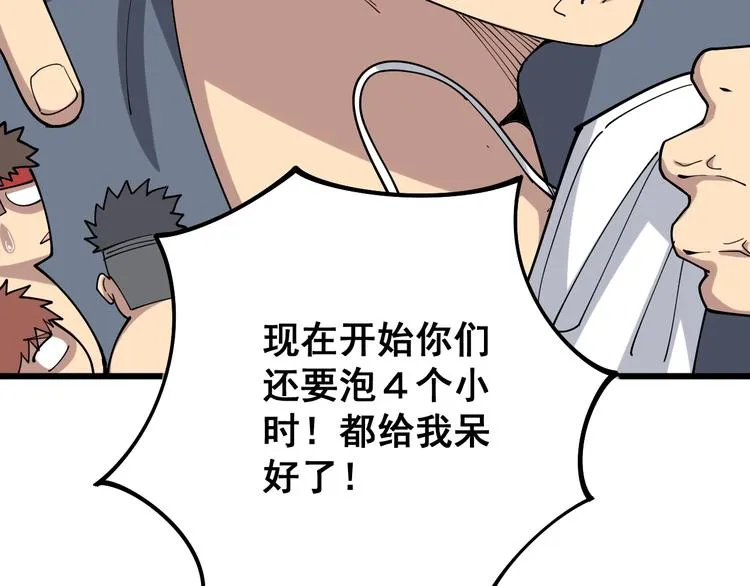 第64话 八百万冤大头 第46页