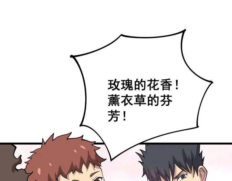 第64话 八百万冤大头 第61页