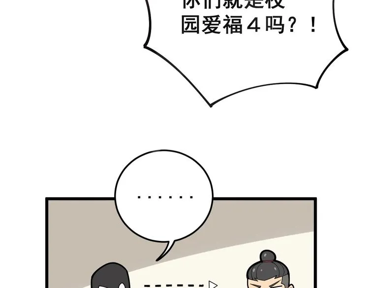第64话 八百万冤大头 第64页