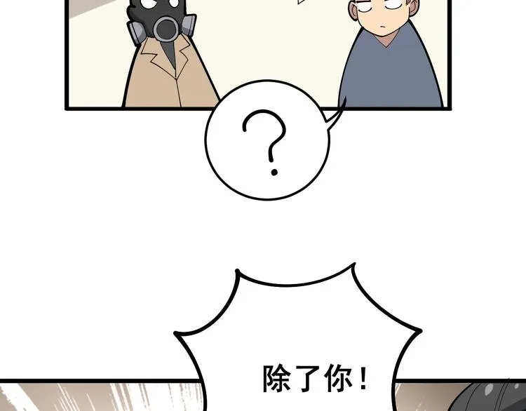 第64话 八百万冤大头 第65页