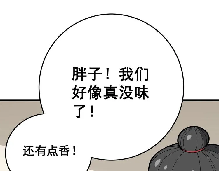第64话 八百万冤大头 第69页