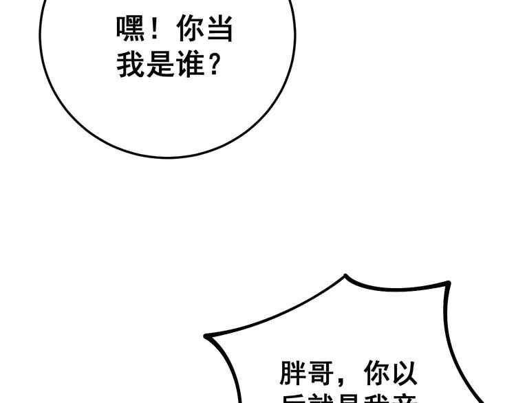第64话 八百万冤大头 第71页