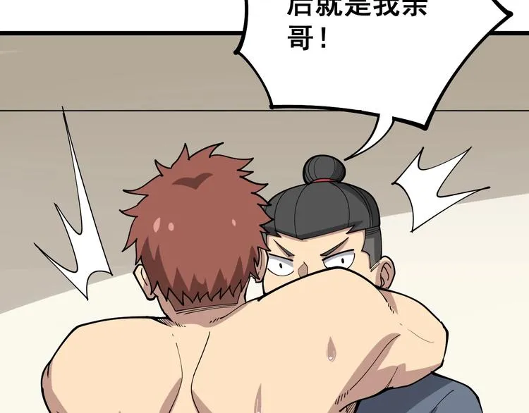 第64话 八百万冤大头 第72页