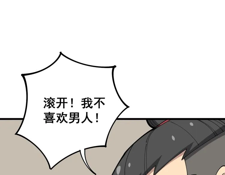 第64话 八百万冤大头 第75页