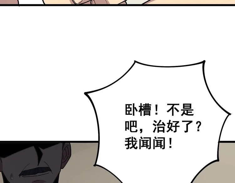 第64话 八百万冤大头 第77页