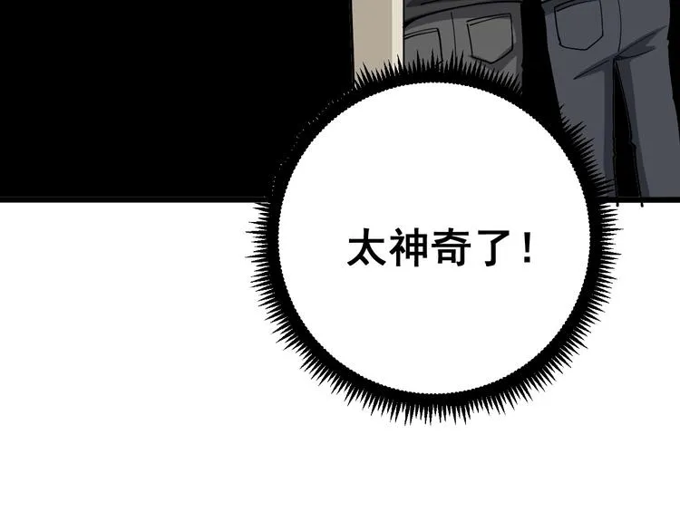 第64话 八百万冤大头 第80页