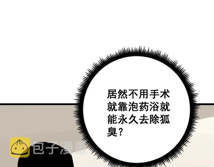 第64话 八百万冤大头 第81页