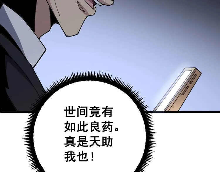 第64话 八百万冤大头 第85页