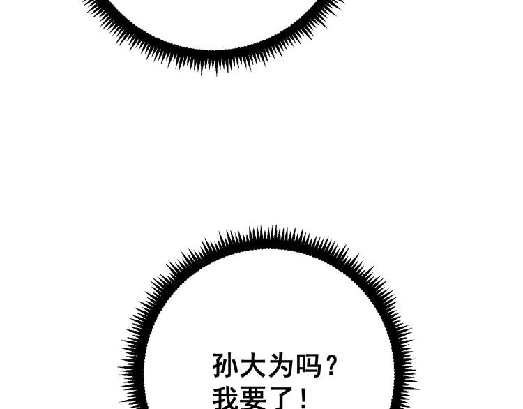 第64话 八百万冤大头 第86页