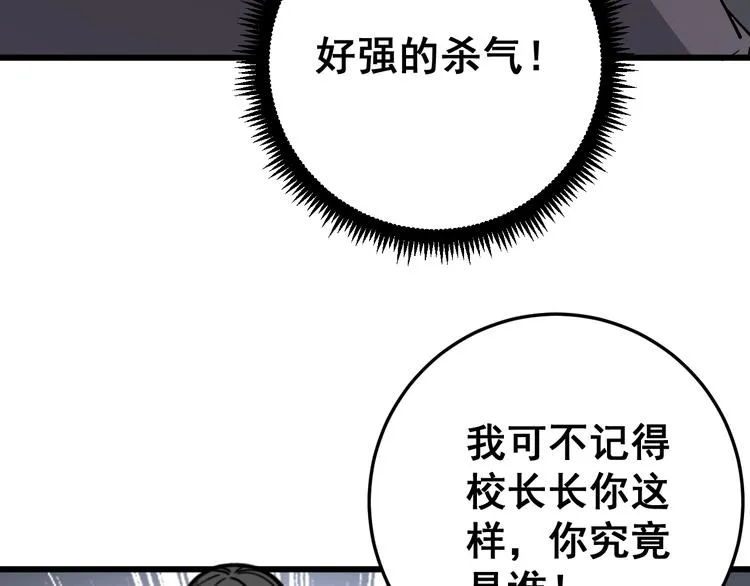 第64话 八百万冤大头 第96页
