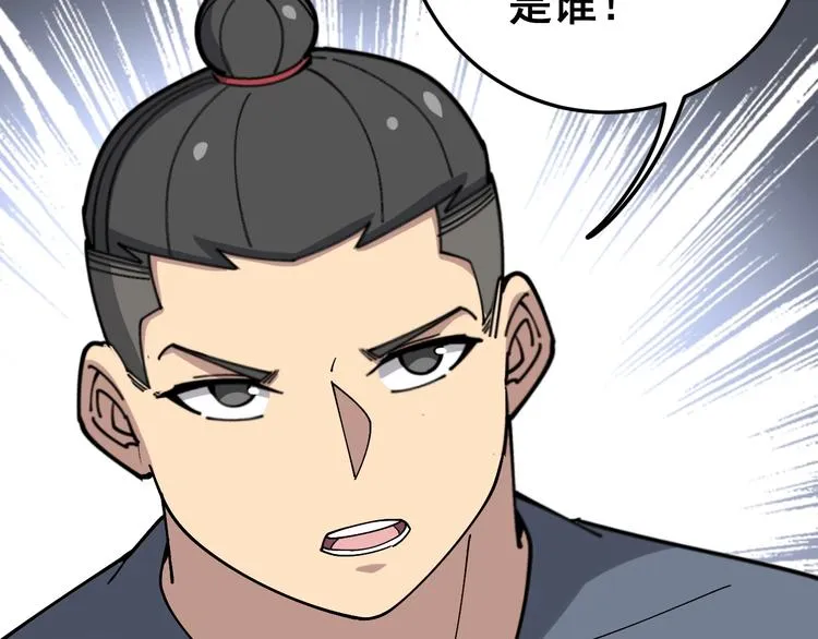 第64话 八百万冤大头 第97页