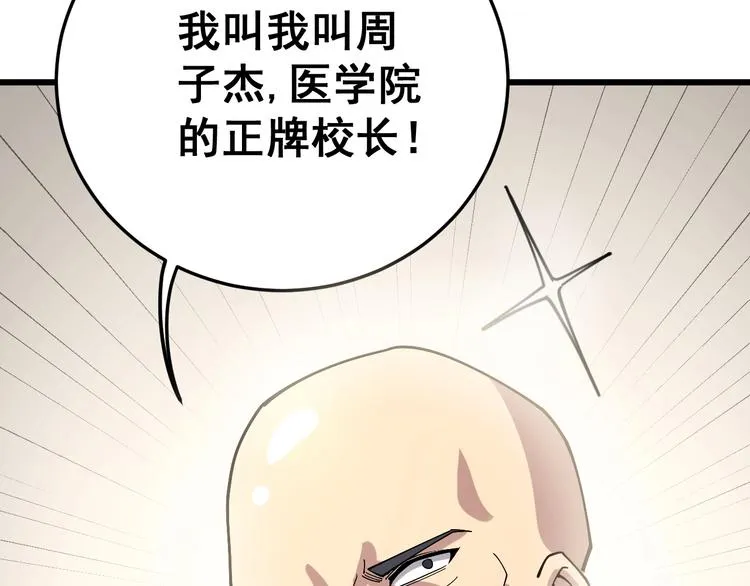 第64话 八百万冤大头 第99页