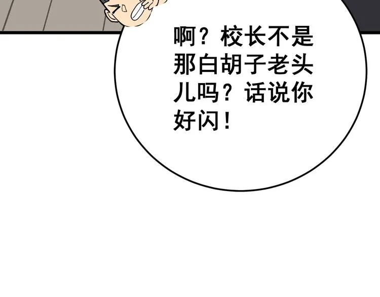 第64话 八百万冤大头 第102页