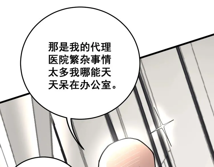 第64话 八百万冤大头 第103页