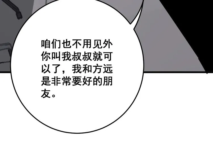 第64话 八百万冤大头 第106页