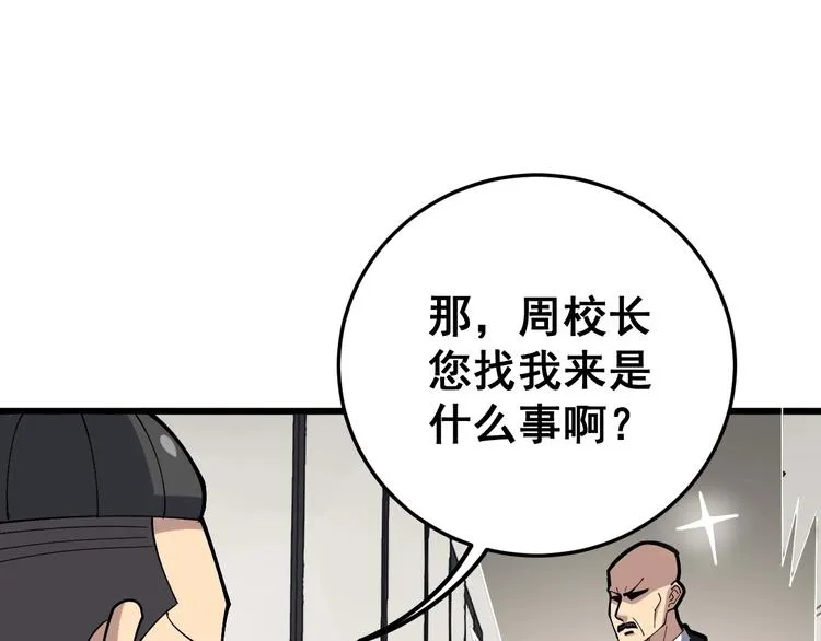 第64话 八百万冤大头 第107页