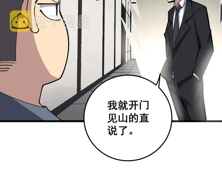 第64话 八百万冤大头 第108页