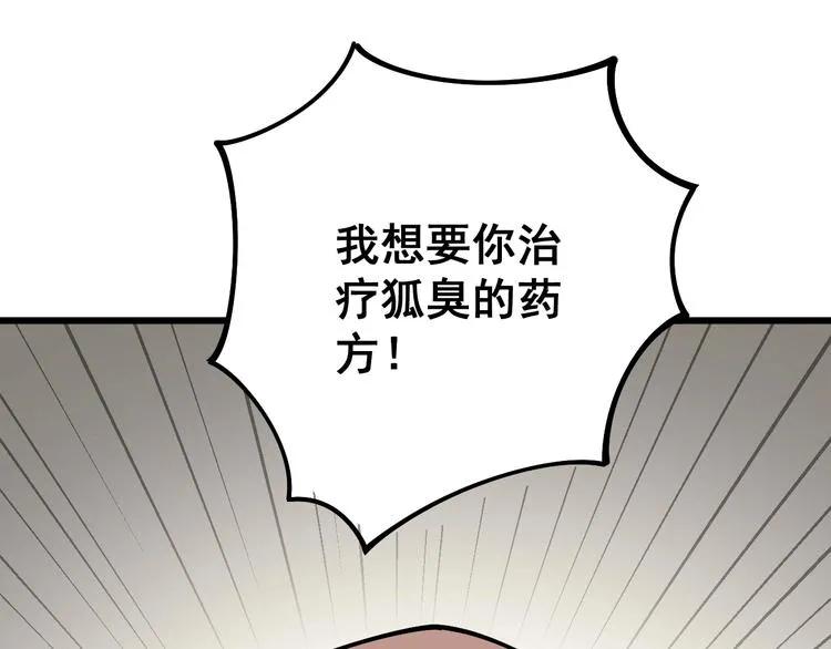 第64话 八百万冤大头 第109页