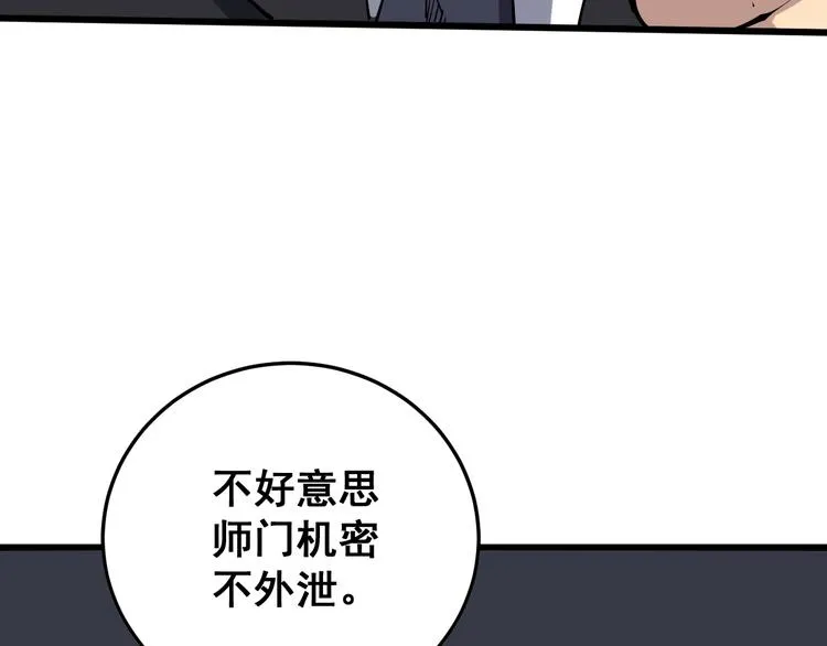 第64话 八百万冤大头 第112页
