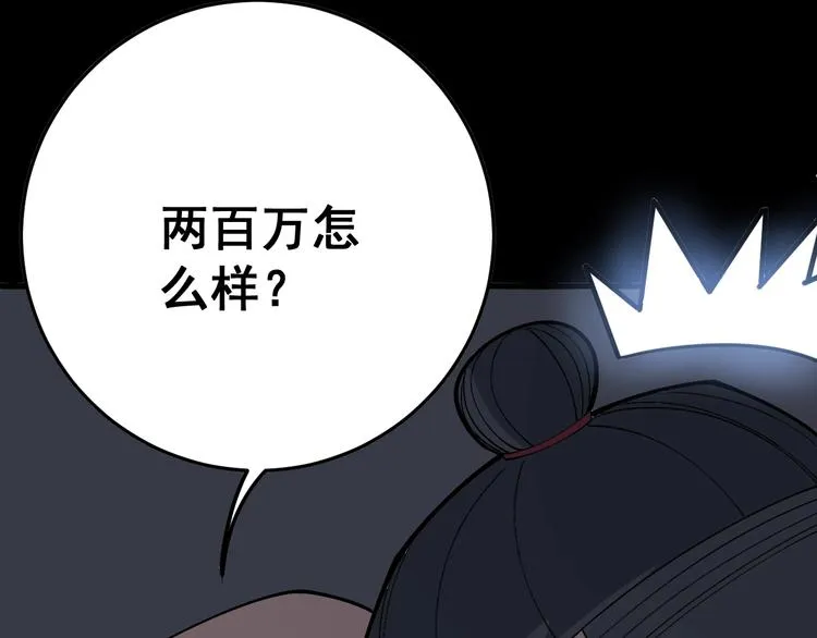 第64话 八百万冤大头 第116页