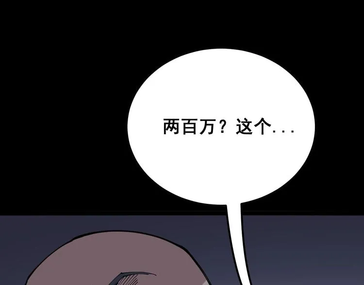第64话 八百万冤大头 第119页