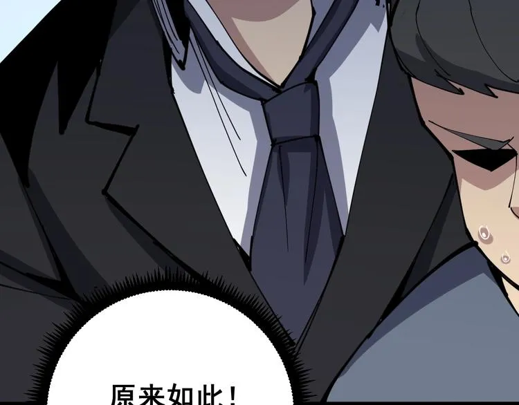 第64话 八百万冤大头 第121页
