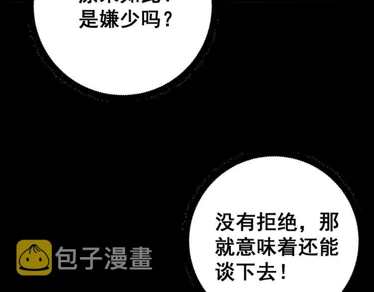 第64话 八百万冤大头 第122页