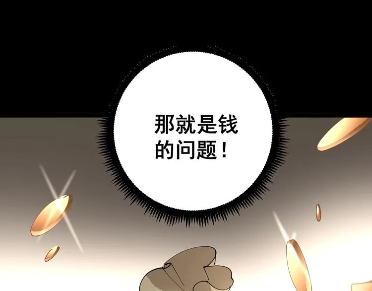 第64话 八百万冤大头 第124页