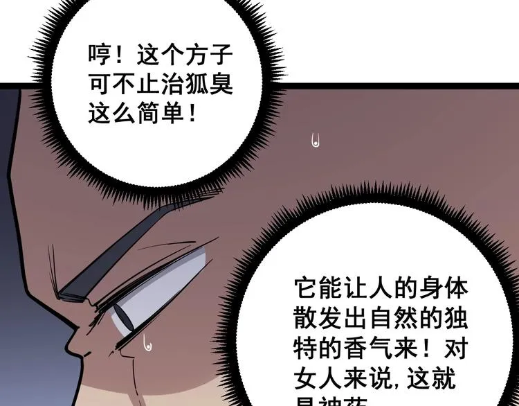 第64话 八百万冤大头 第126页