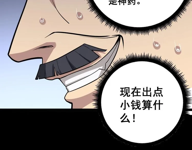 第64话 八百万冤大头 第127页